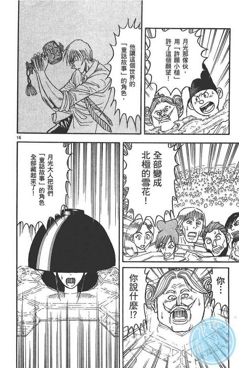 月光条例24卷图