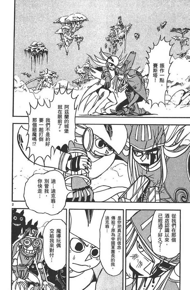 月光条例24卷图