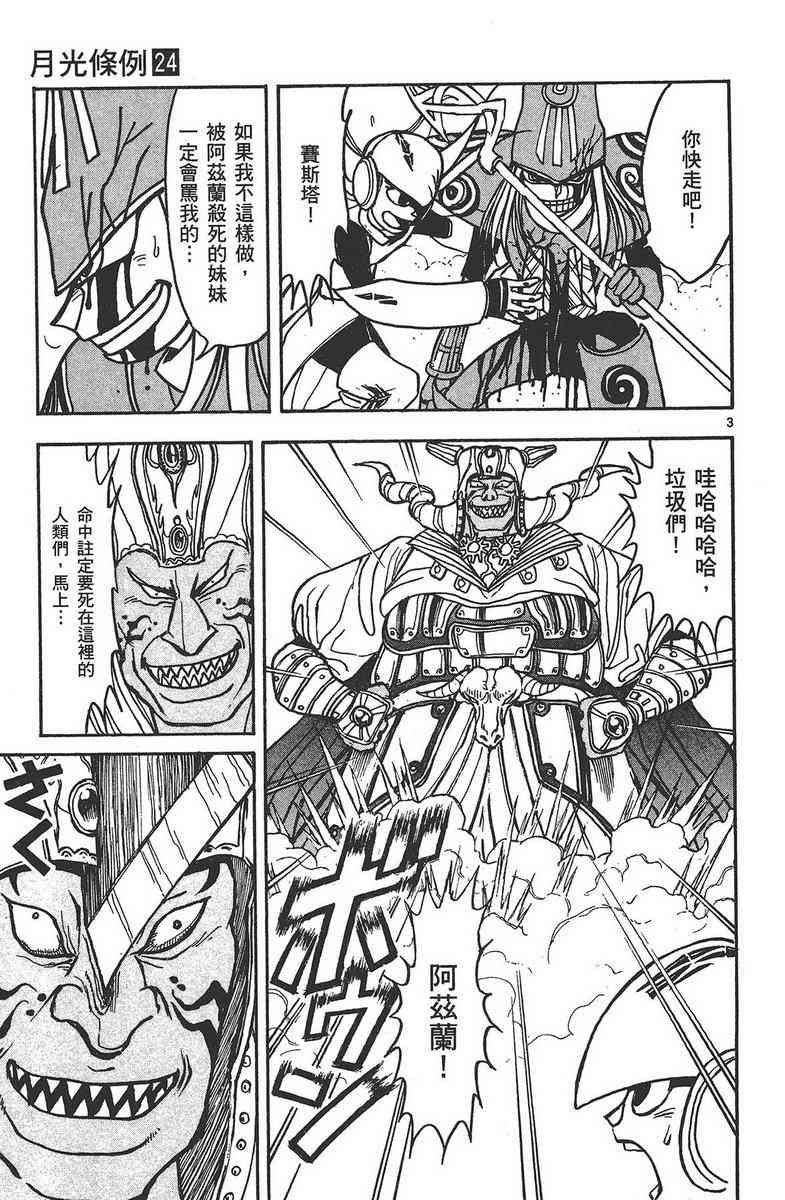 月光条例24卷图