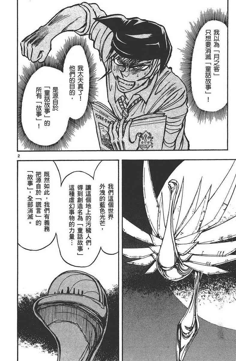 月光条例24卷图