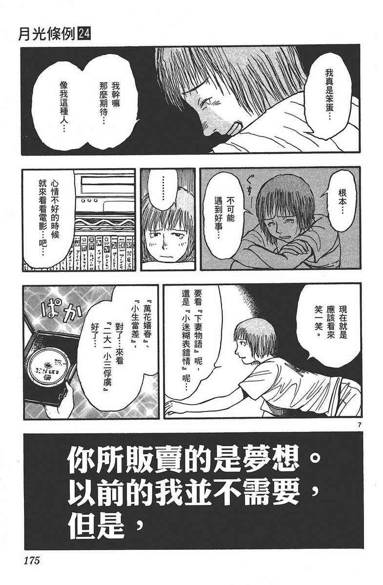 月光条例24卷图