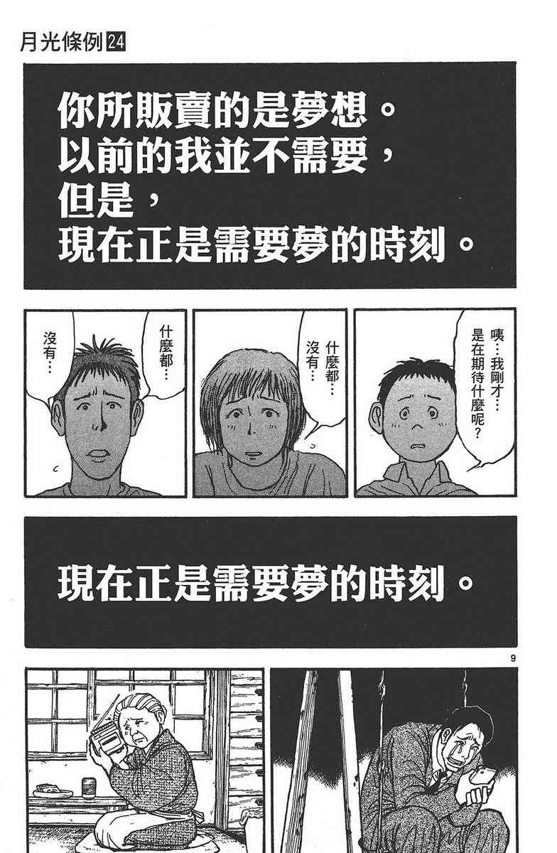 月光条例24卷图