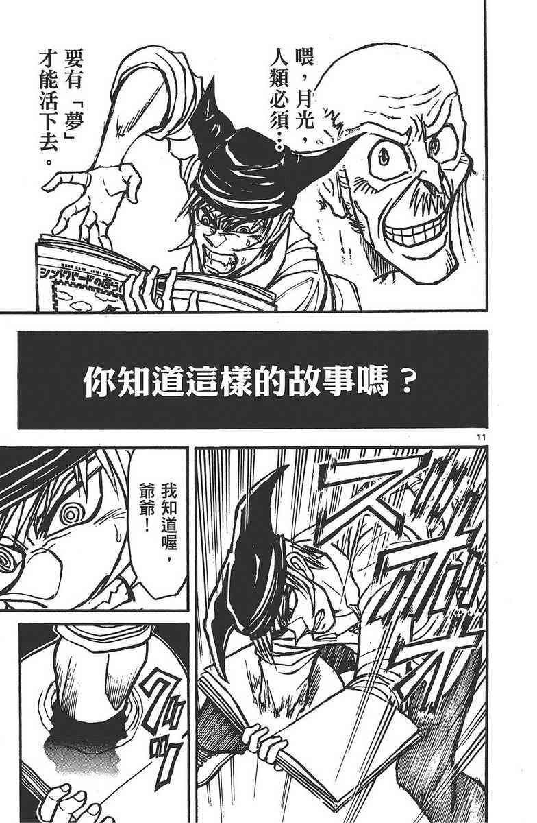 月光条例24卷图