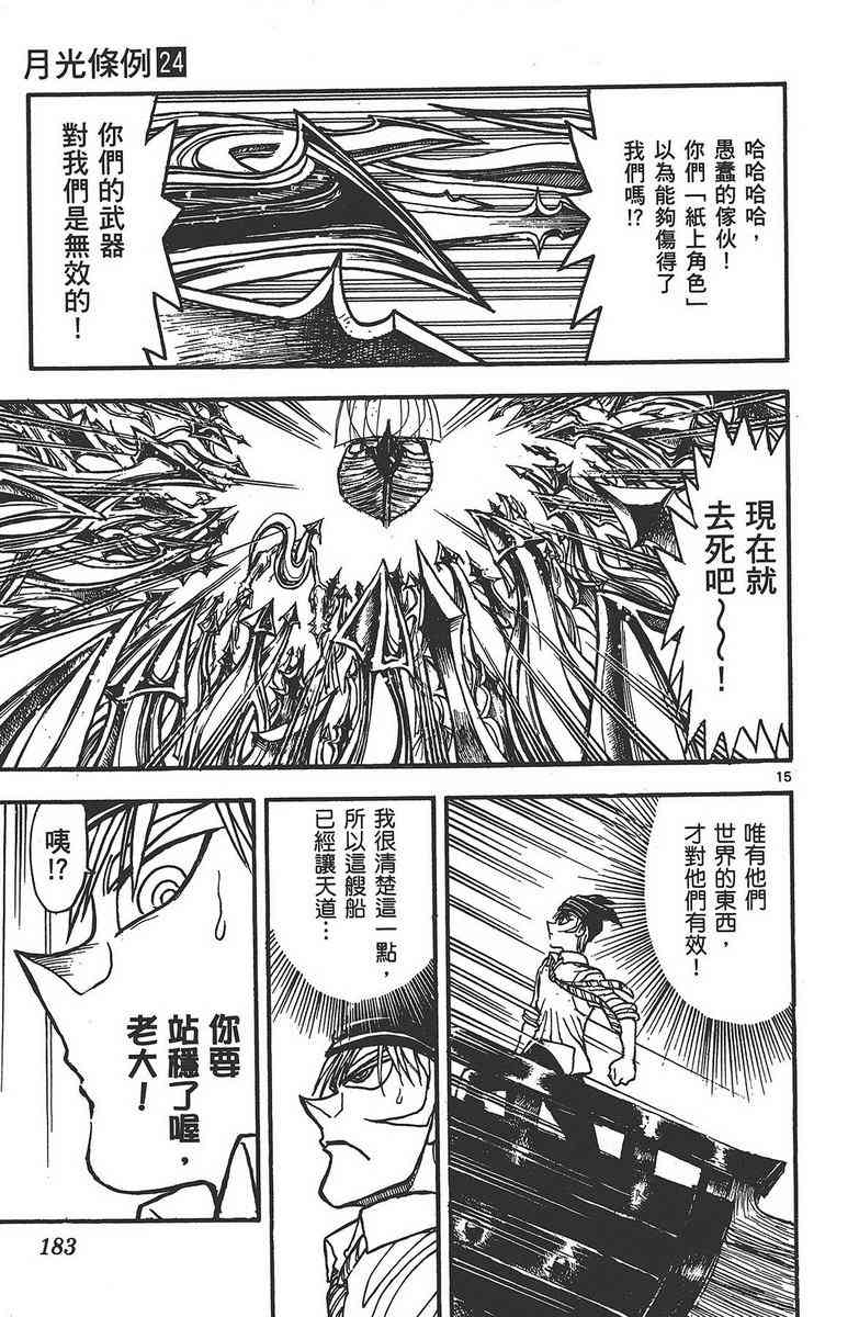 月光条例24卷图