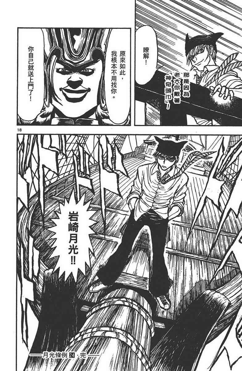 月光条例24卷图