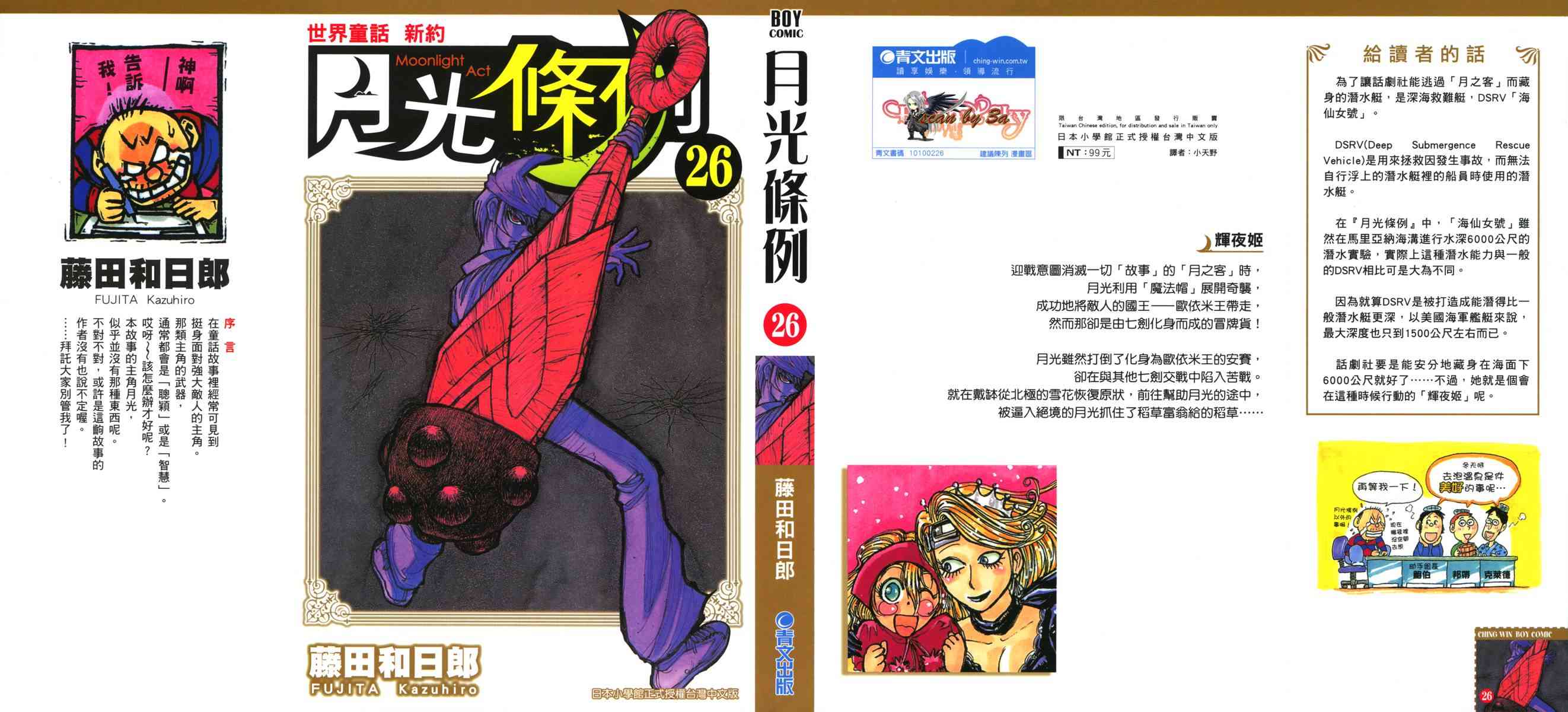 月光条例26卷图