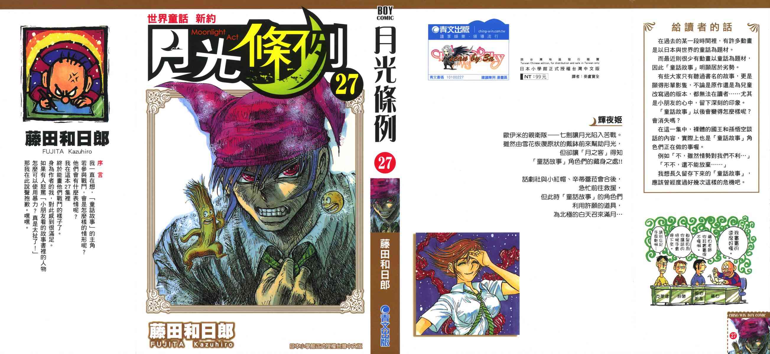 月光条例27卷图