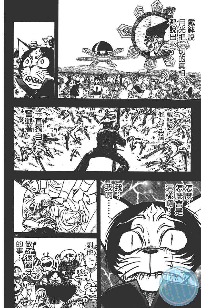 月光条例28卷图