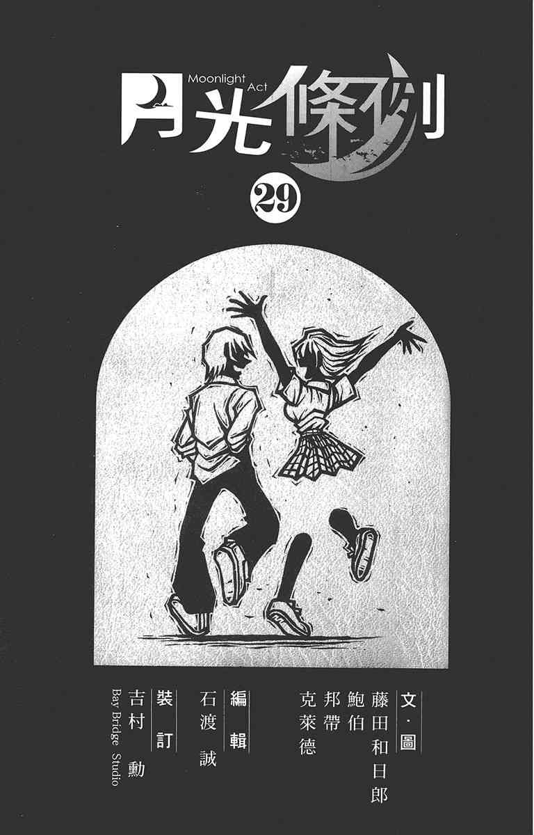 月光条例29卷图