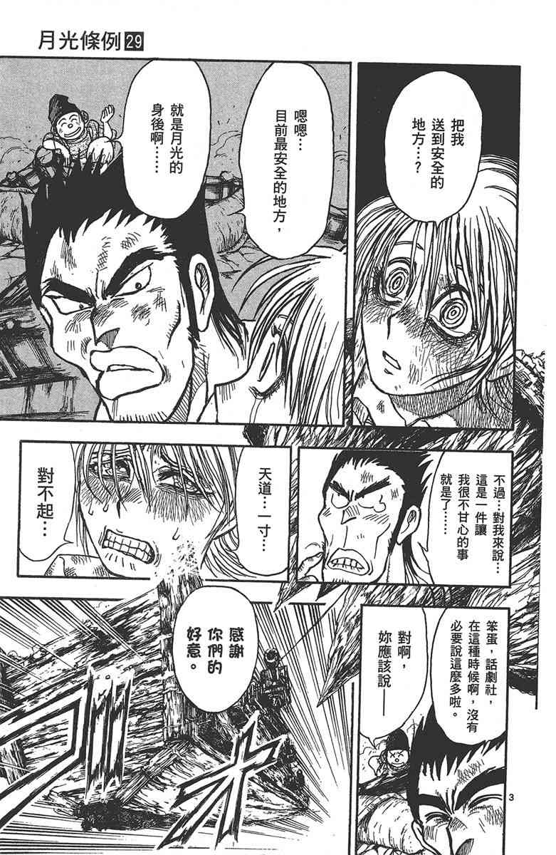 月光条例29卷图