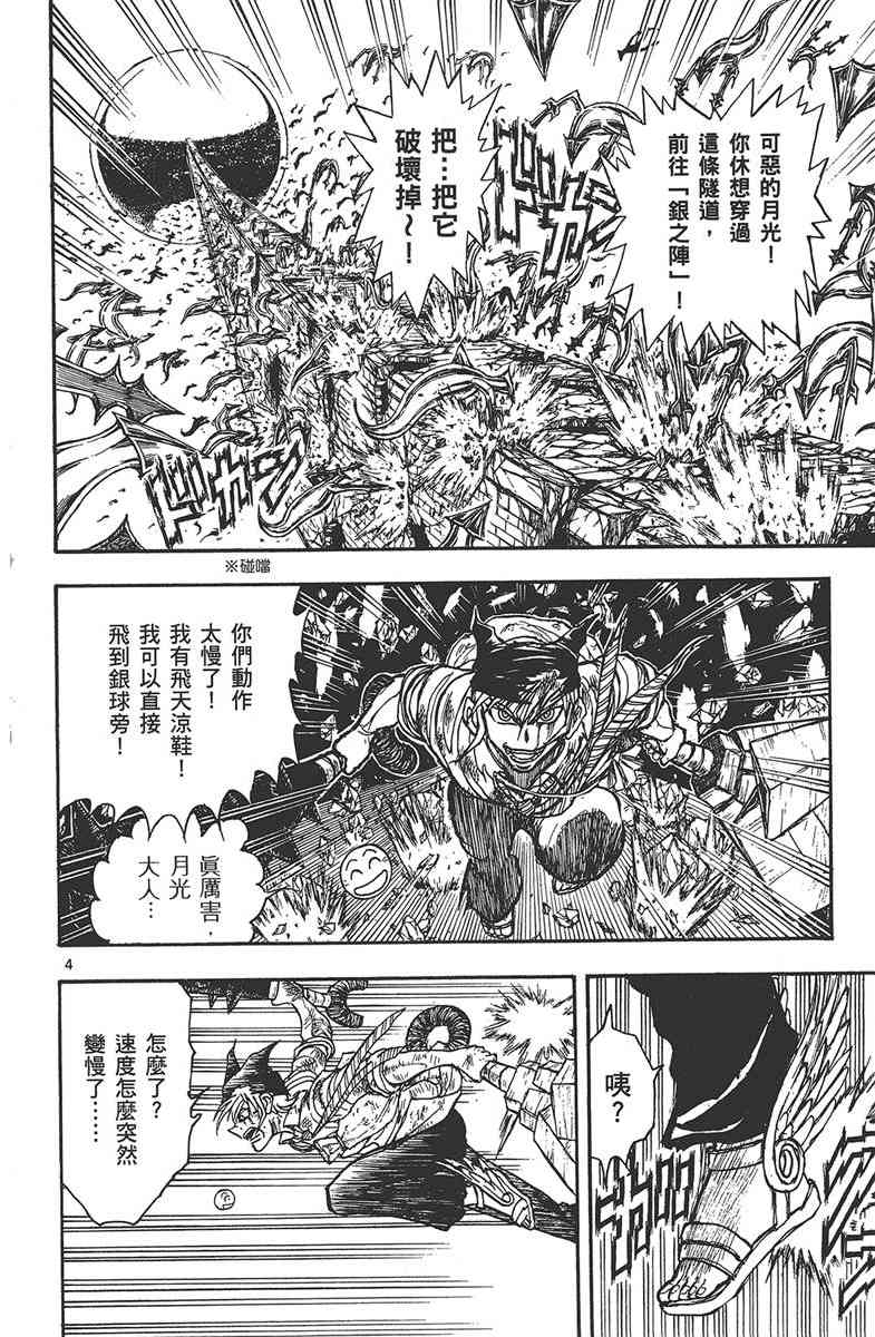 月光条例29卷图