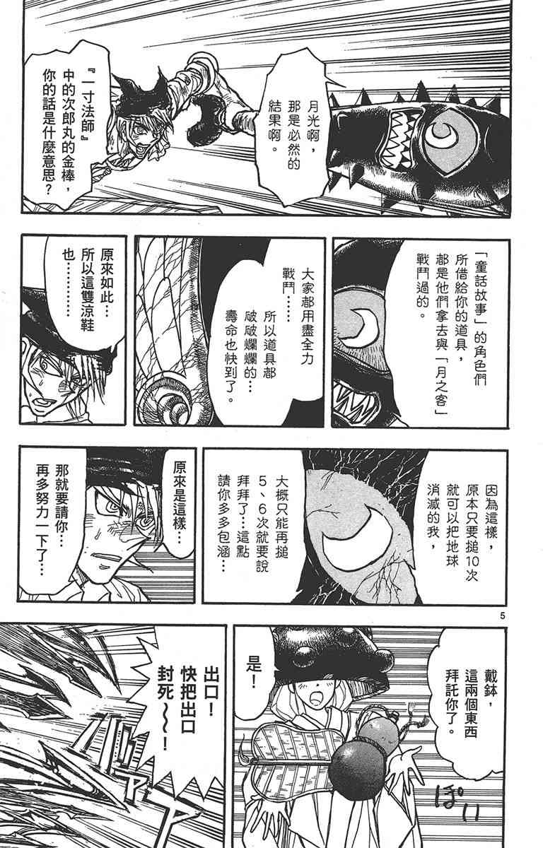 月光条例29卷图