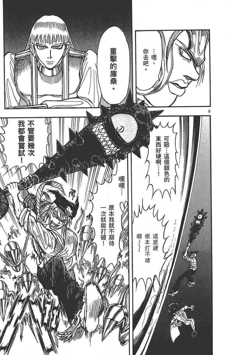 月光条例29卷图