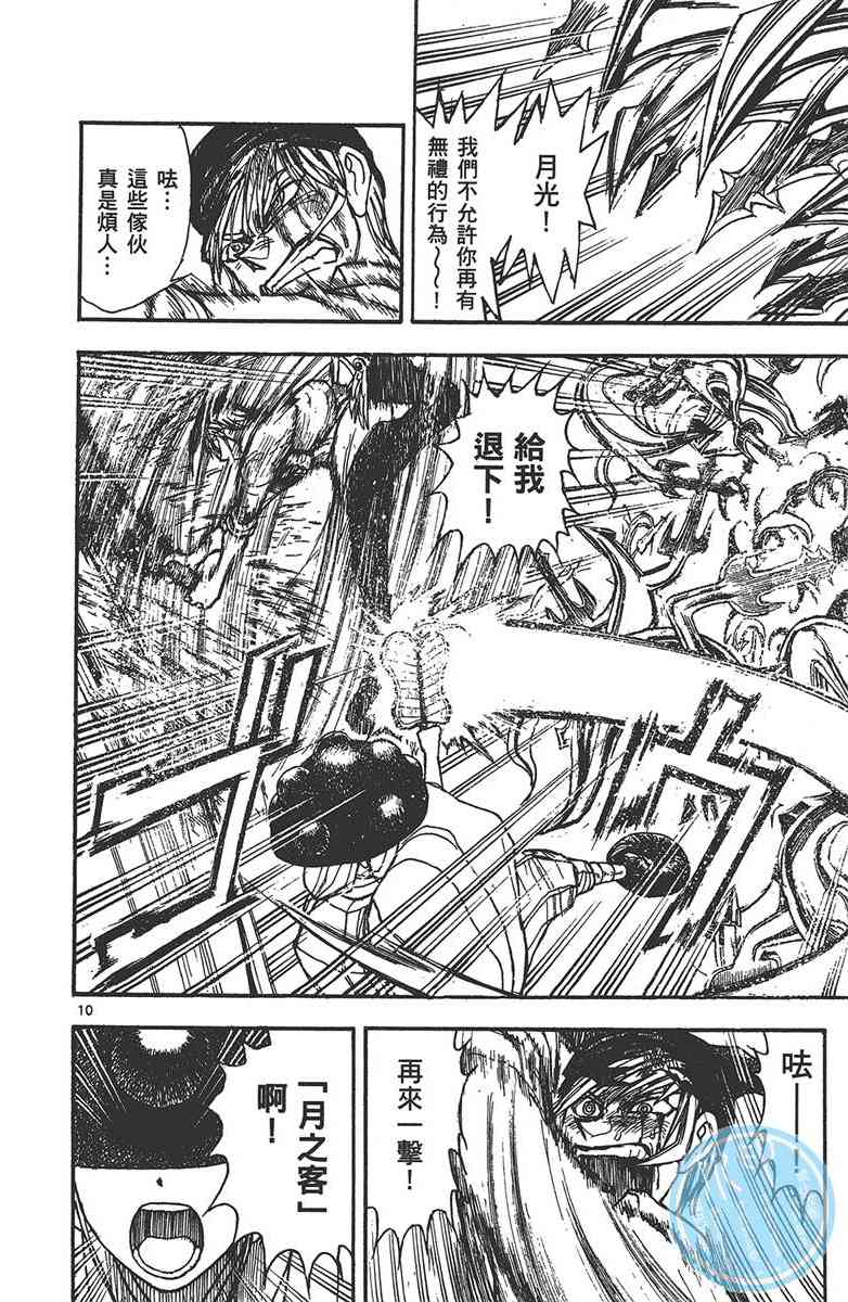 月光条例29卷图