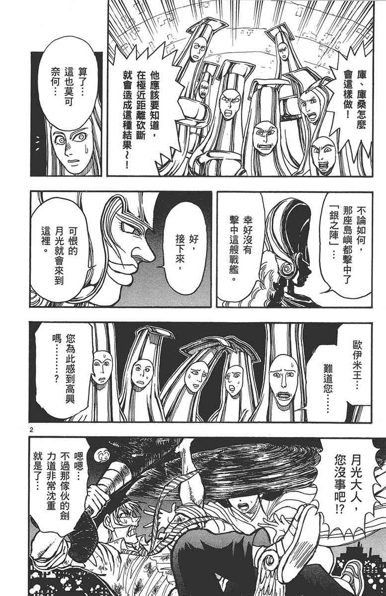 月光条例29卷图