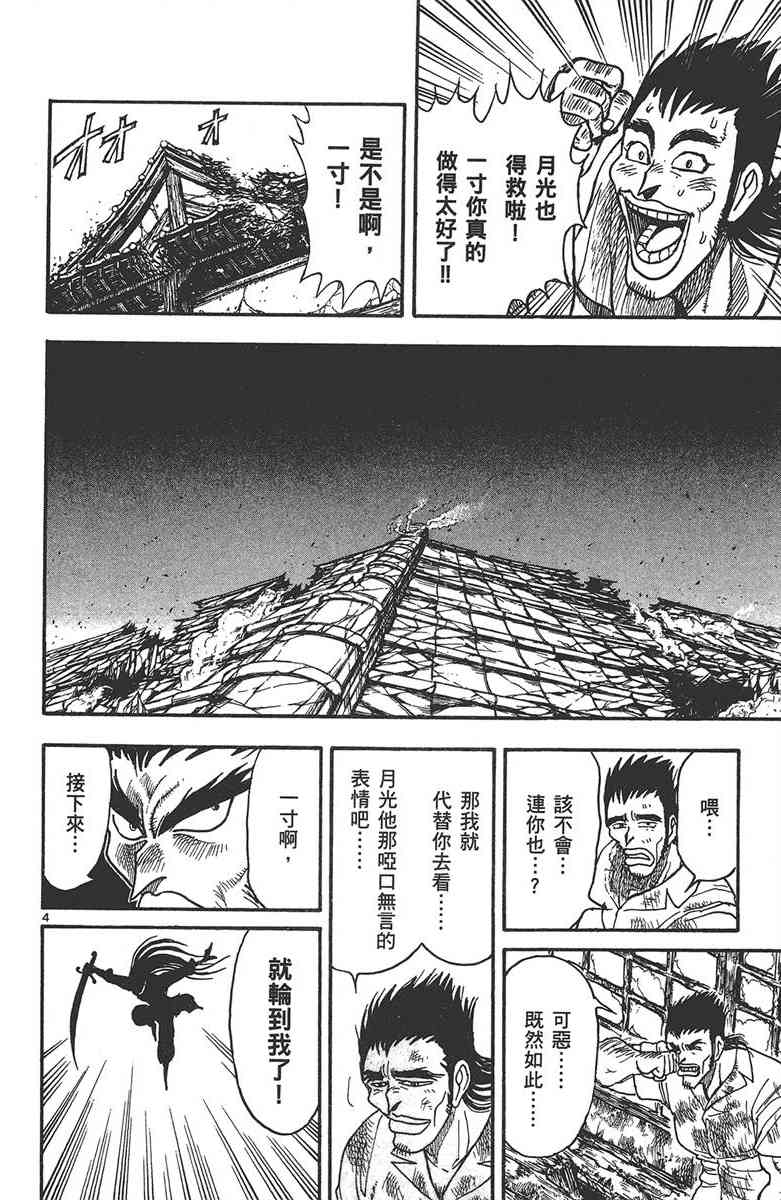 月光条例29卷图