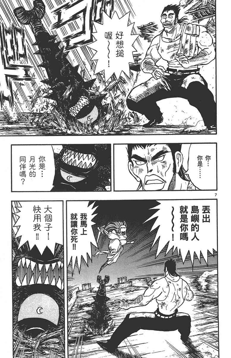 月光条例29卷图