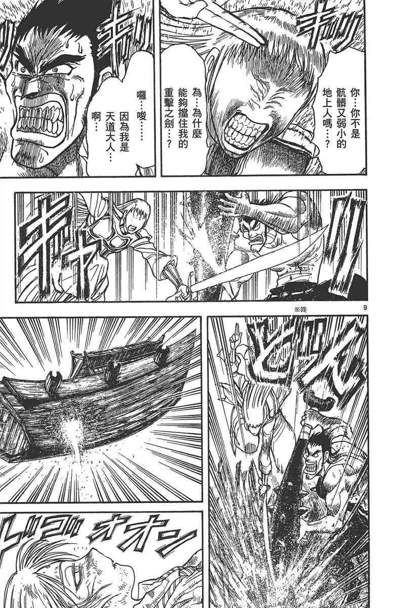 月光条例29卷图