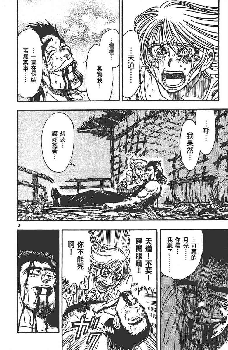 月光条例29卷图