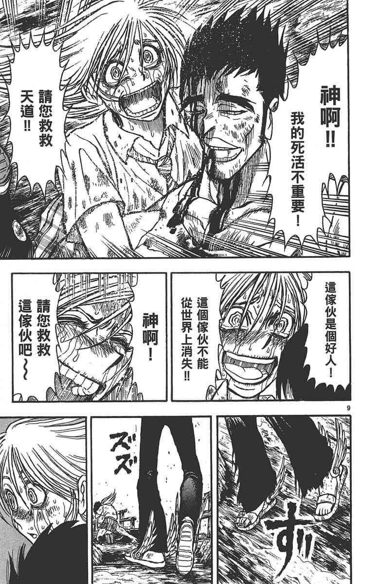 月光条例29卷图