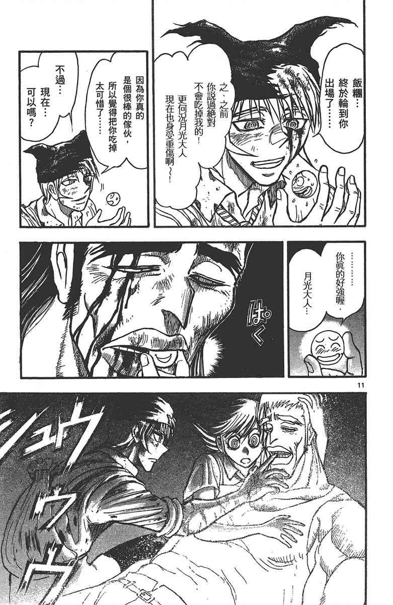 月光条例29卷图