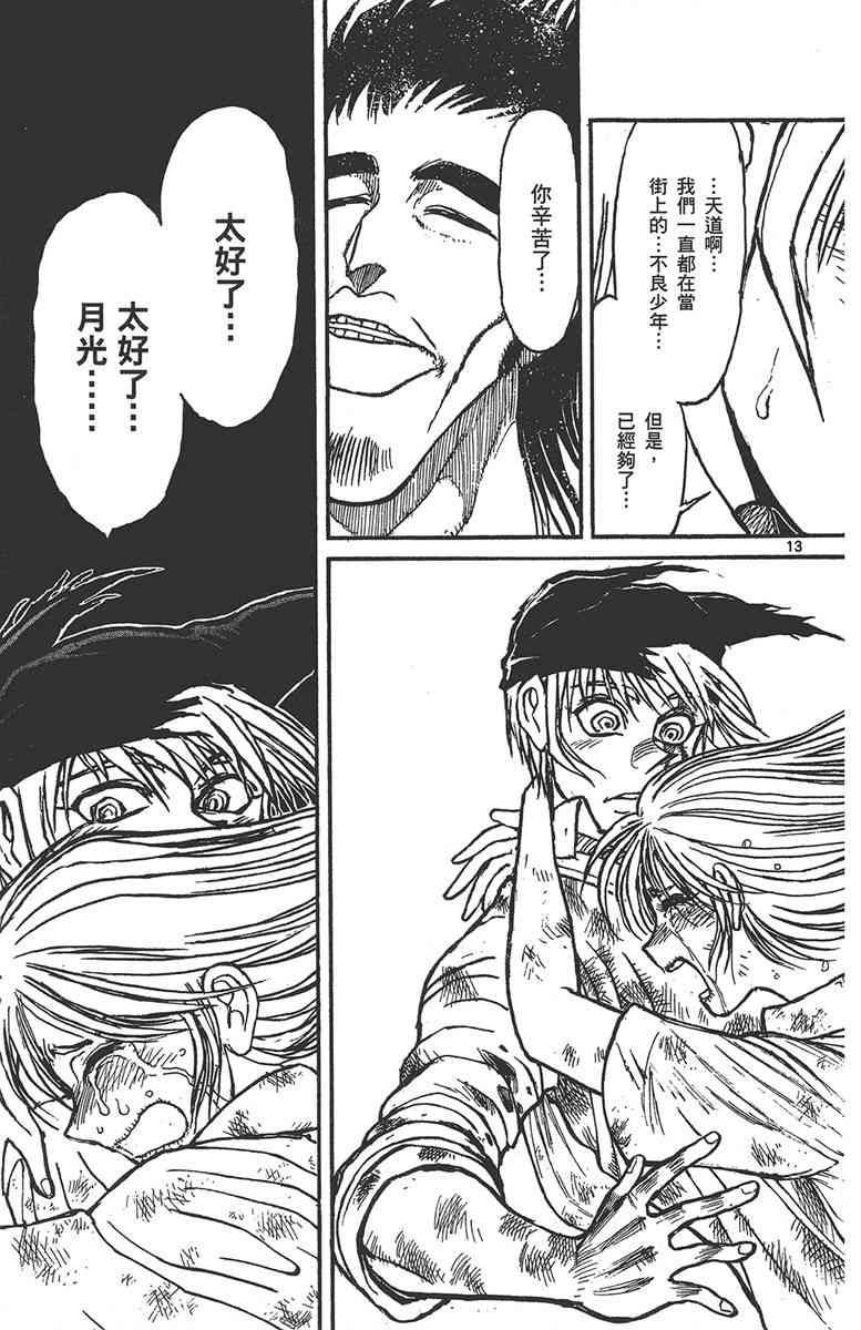 月光条例29卷图