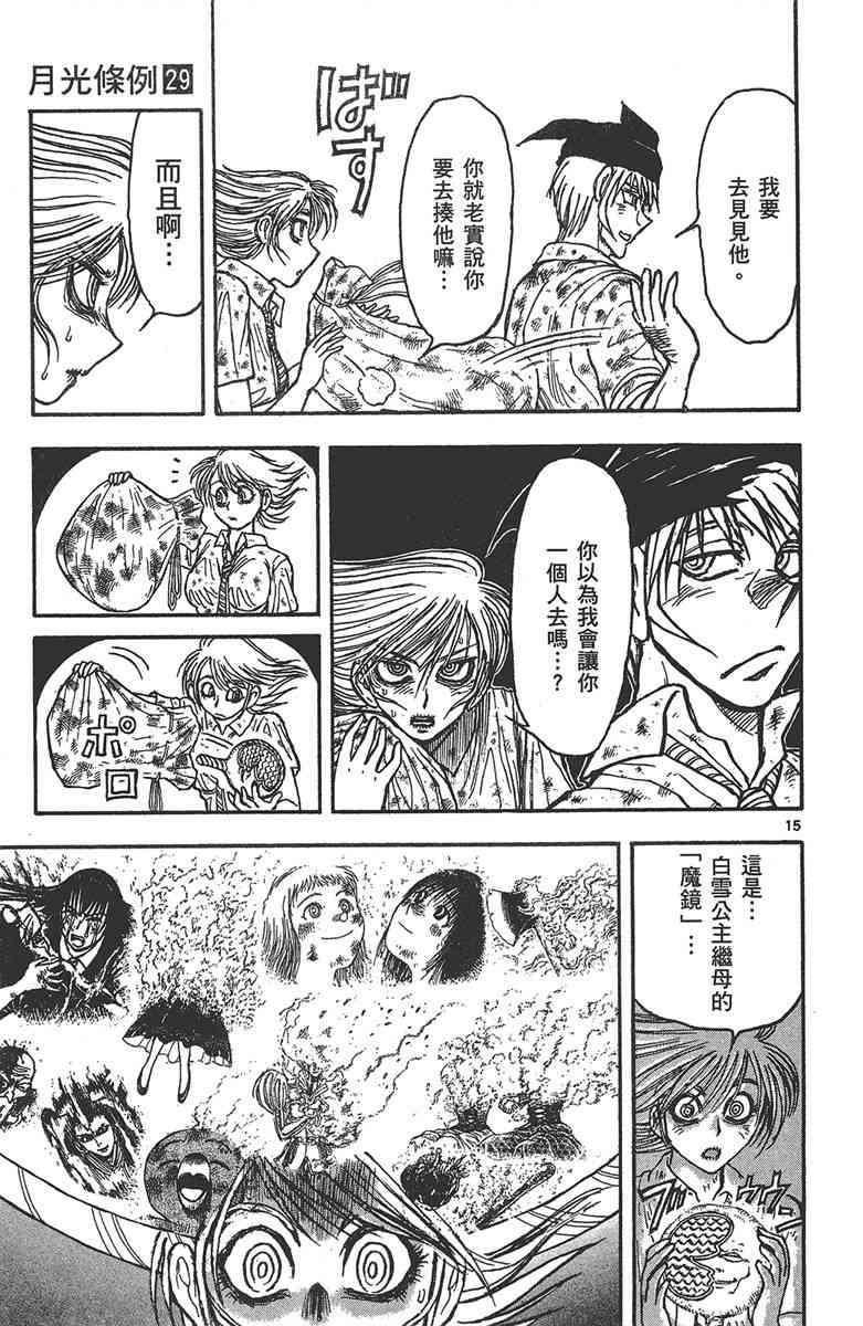 月光条例29卷图