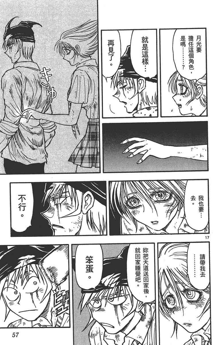 月光条例29卷图