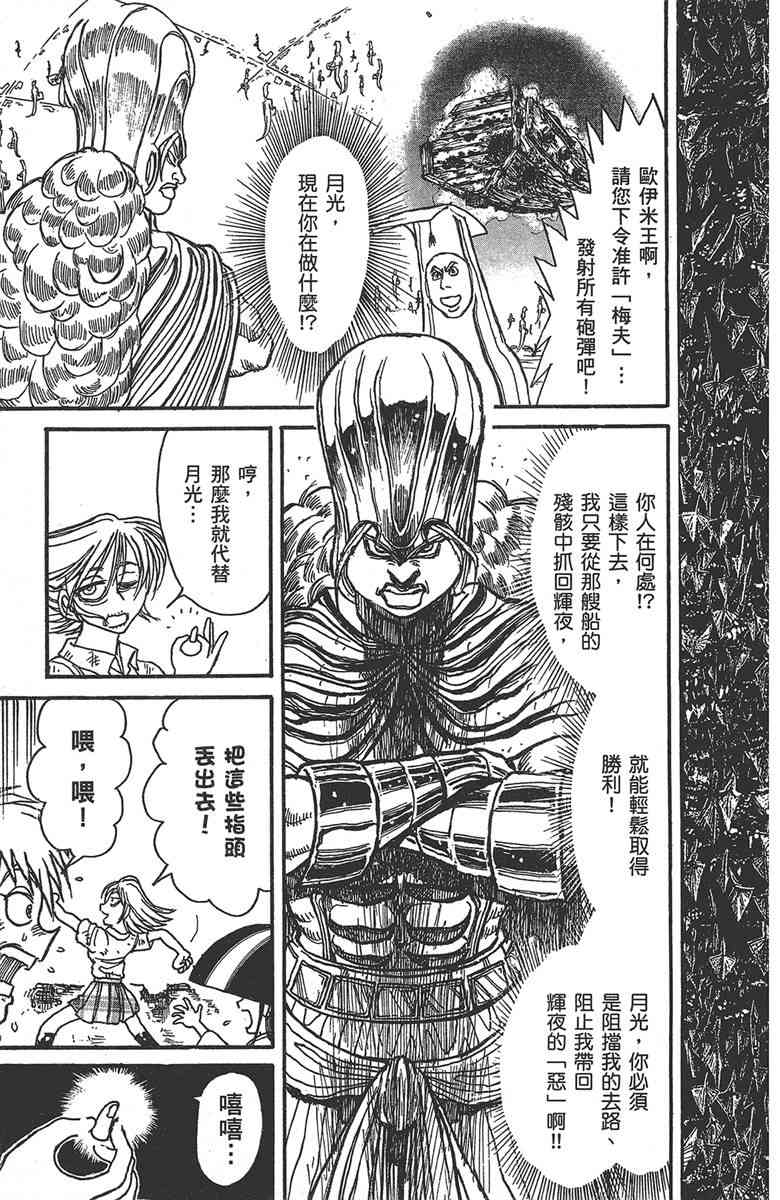 月光条例29卷图