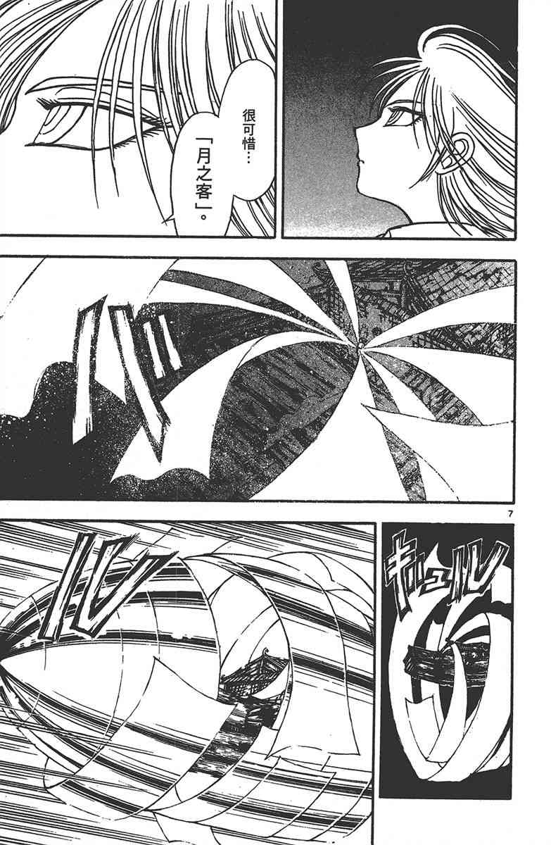 月光条例29卷图