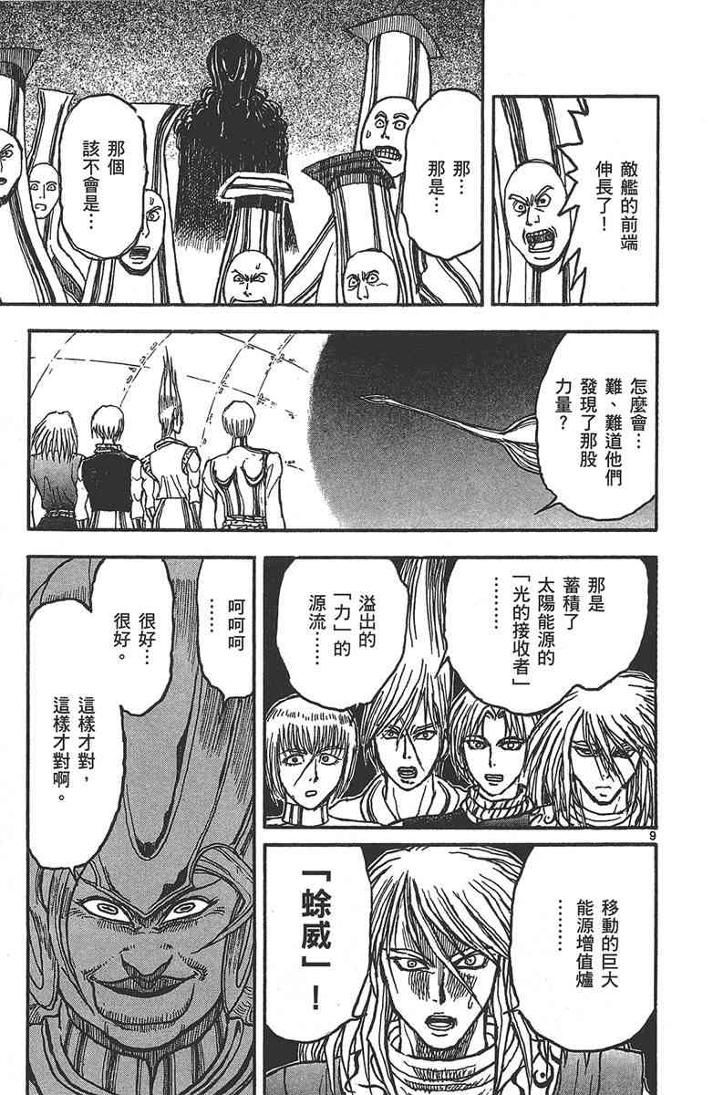 月光条例29卷图