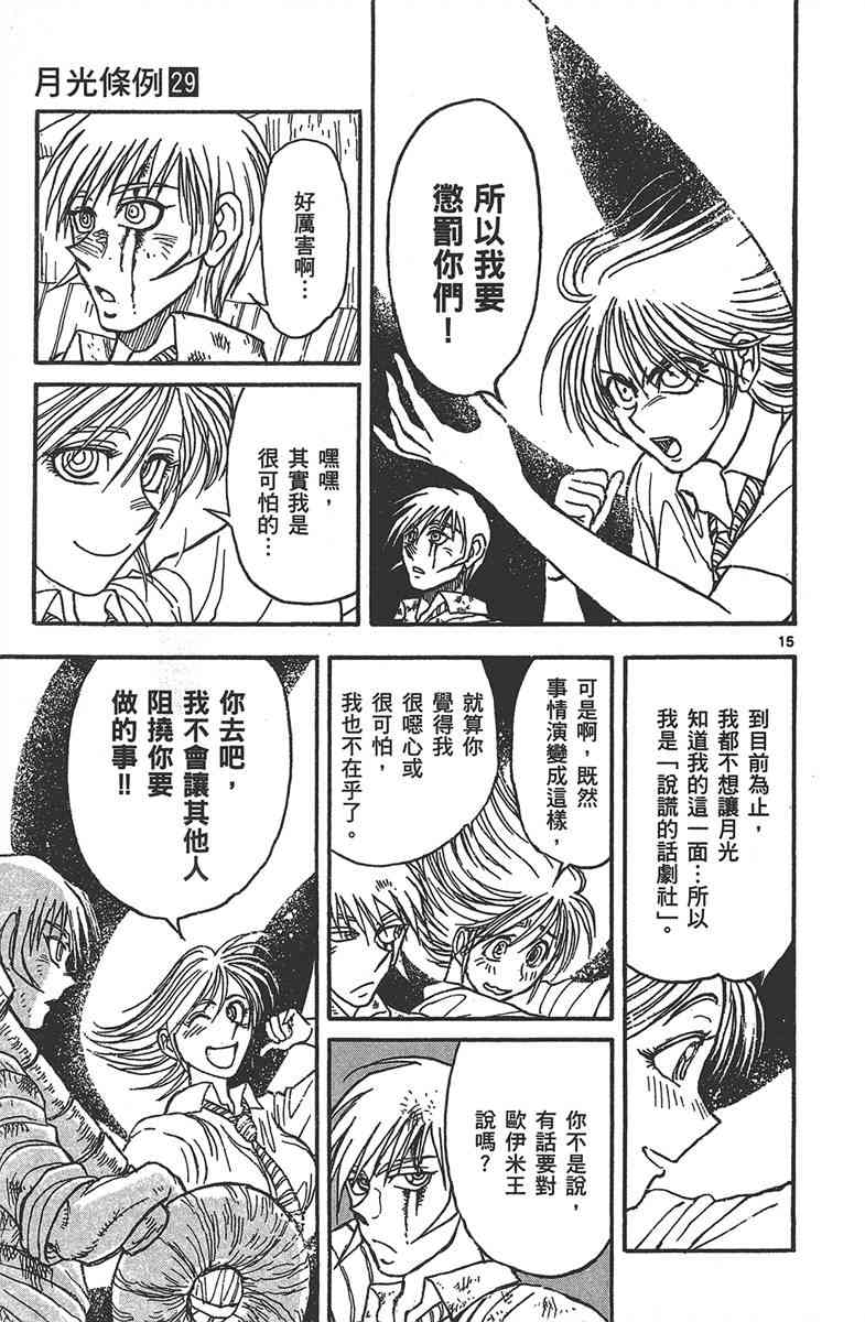 月光条例29卷图