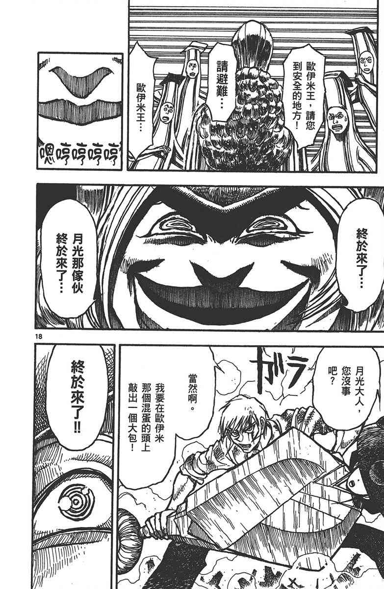 月光条例29卷图