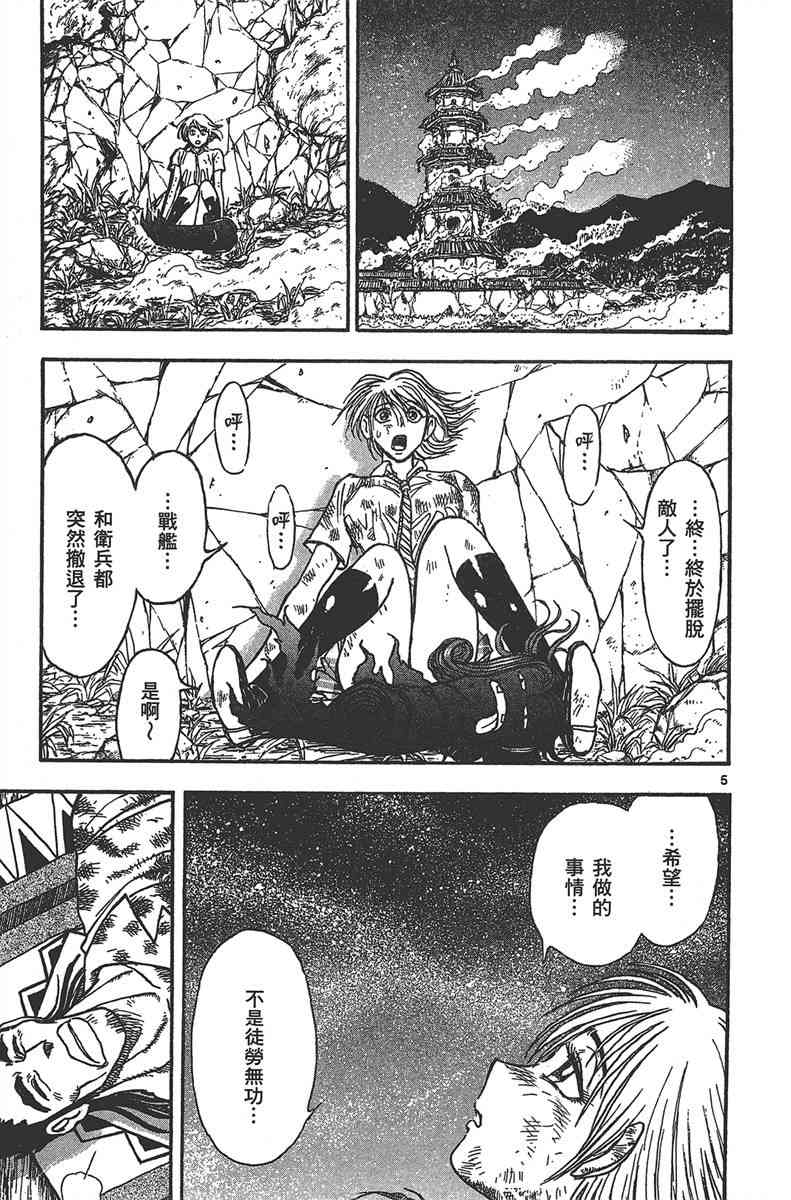 月光条例29卷图