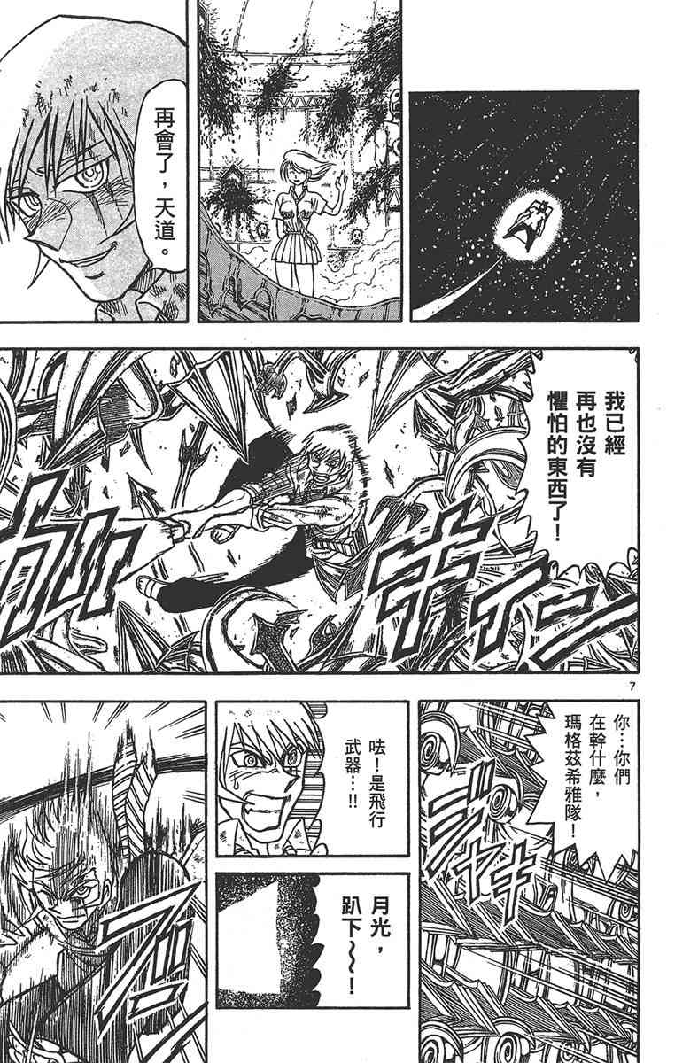 月光条例29卷图