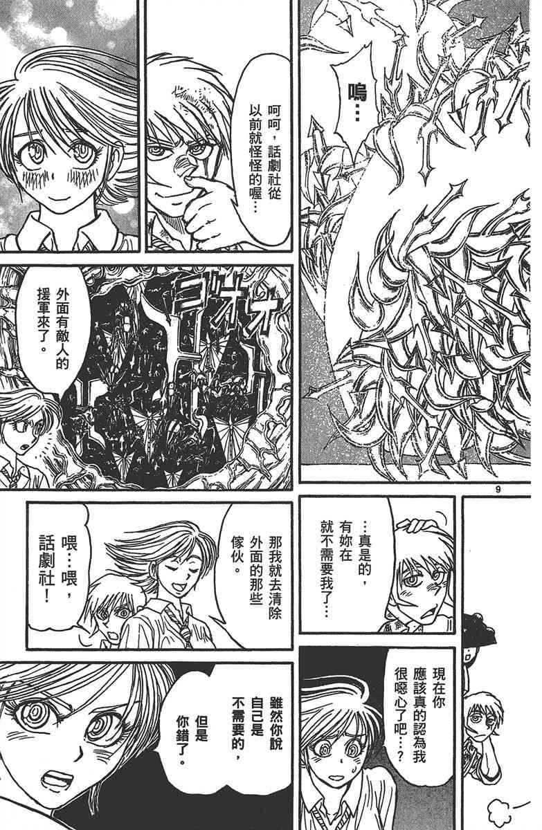 月光条例29卷图