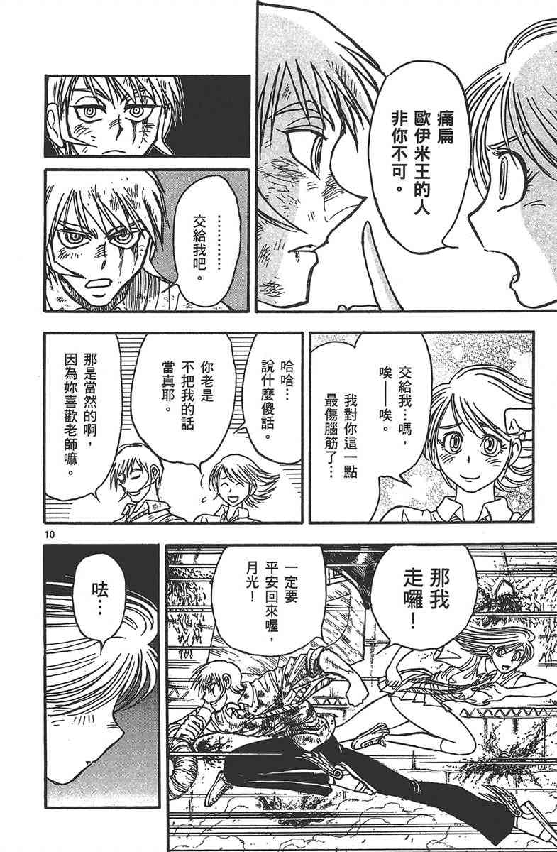 月光条例29卷图