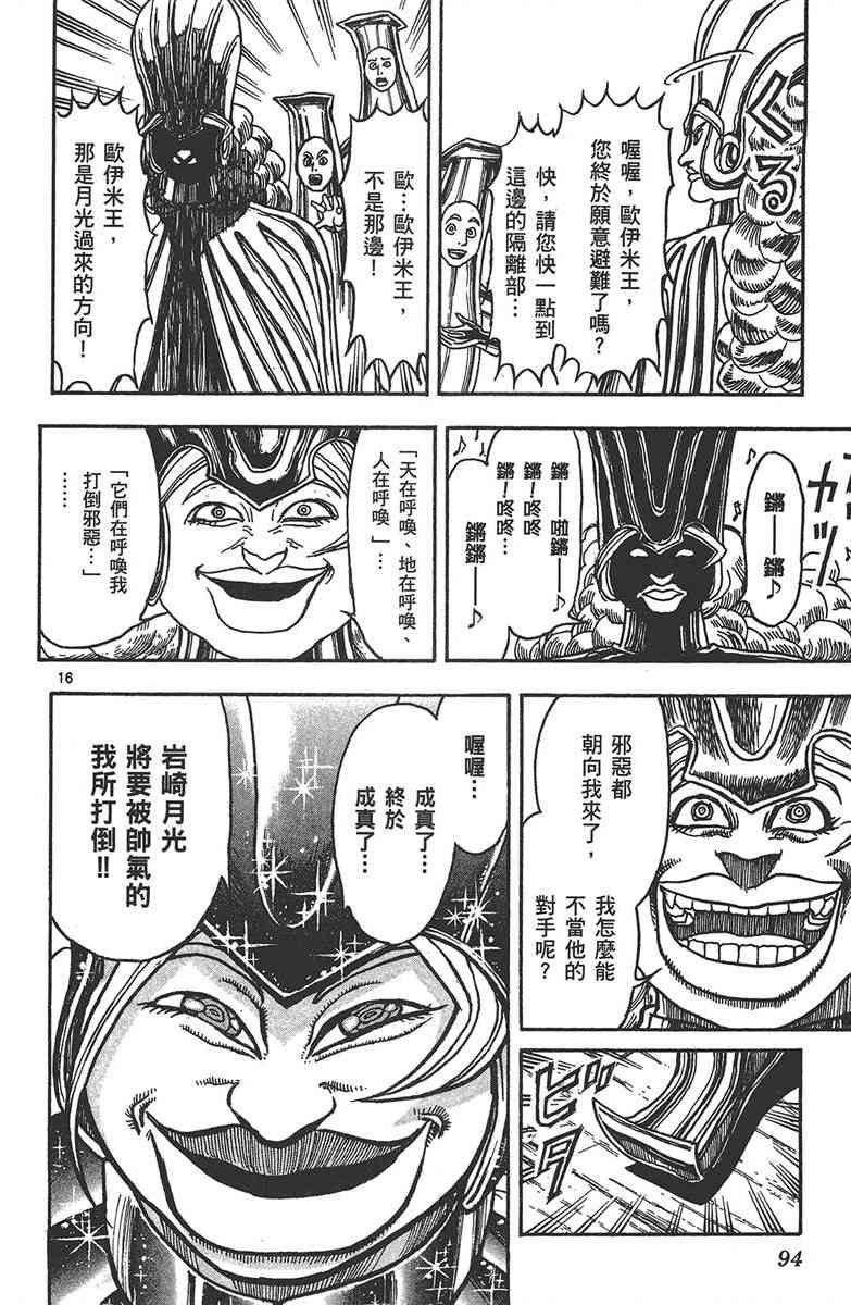 月光条例29卷图