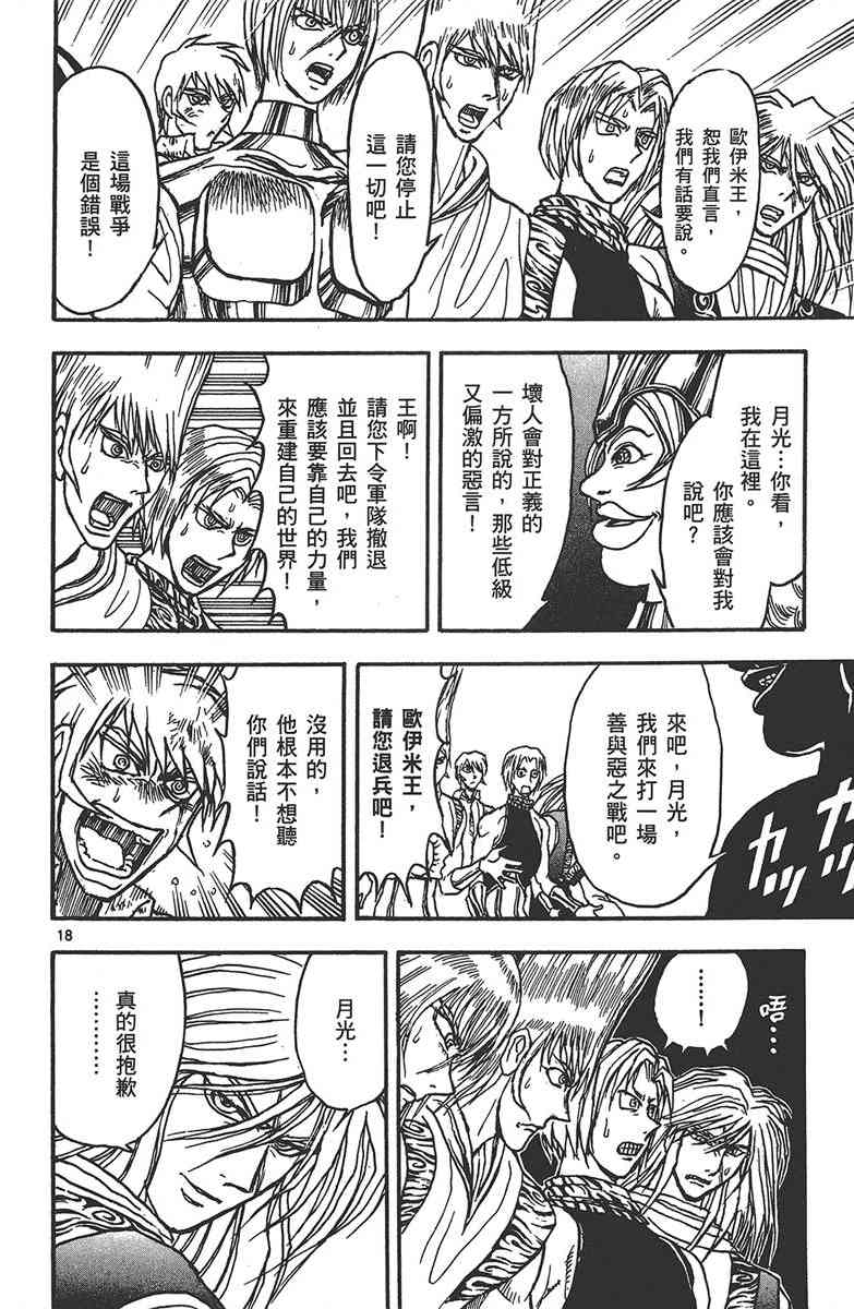 月光条例29卷图