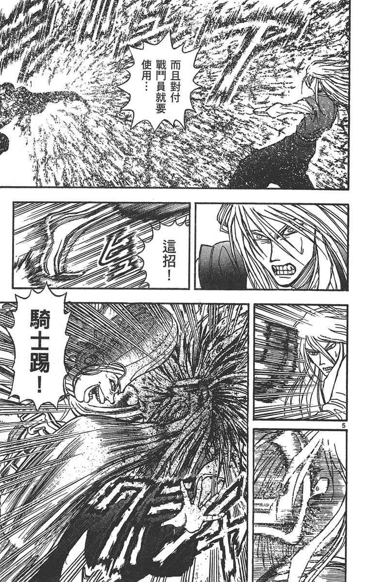 月光条例29卷图