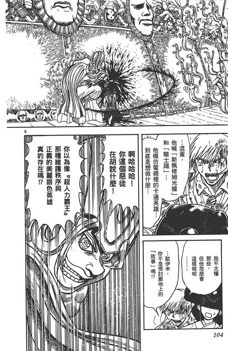 月光条例29卷图