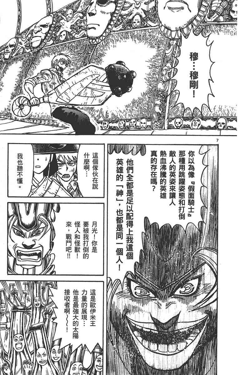 月光条例29卷图