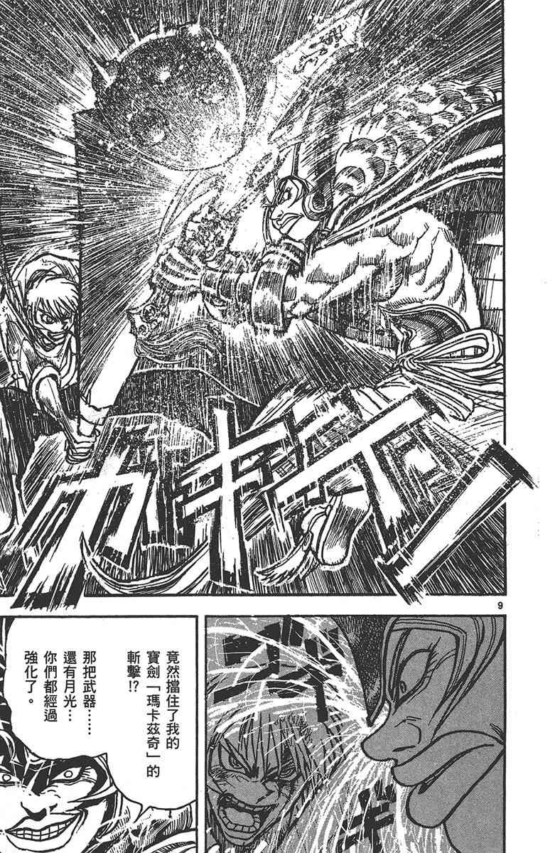 月光条例29卷图