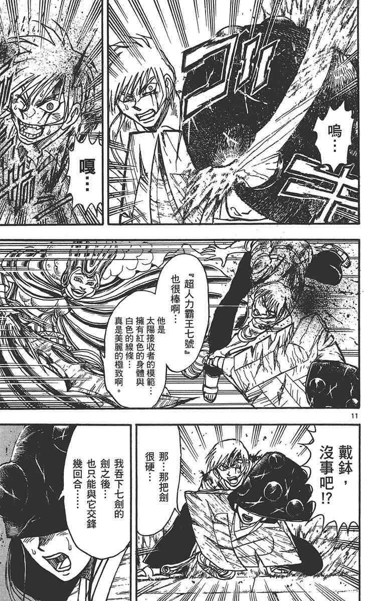 月光条例29卷图