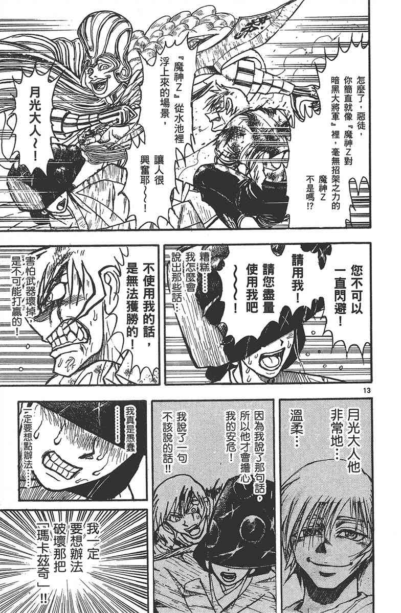 月光条例29卷图