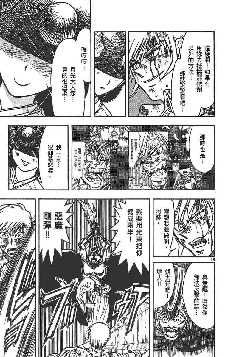 月光条例29卷图