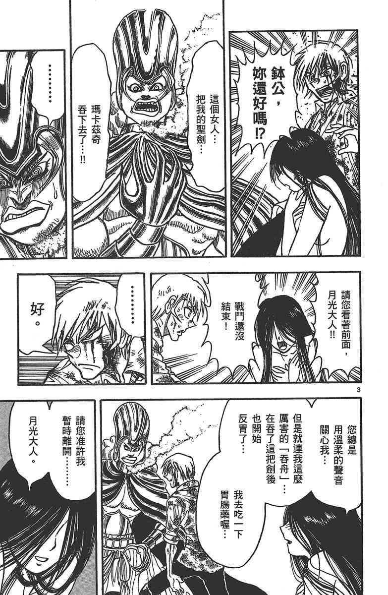 月光条例29卷图