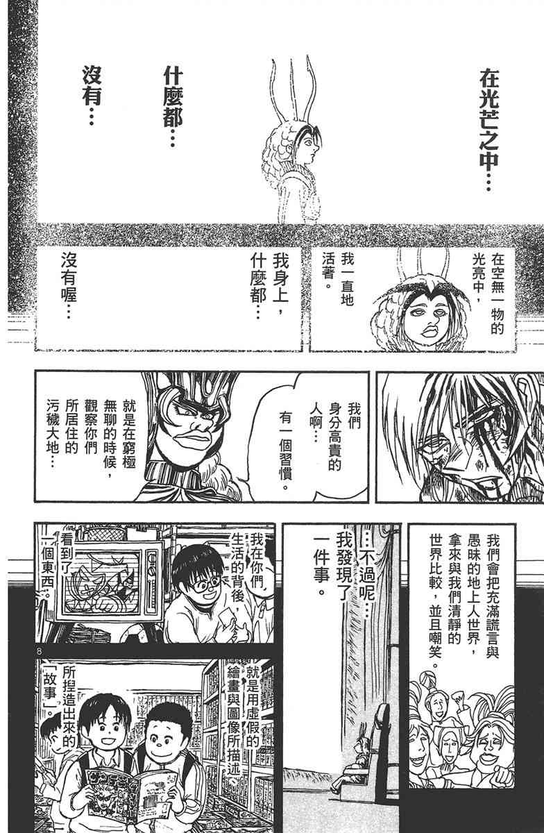 月光条例29卷图