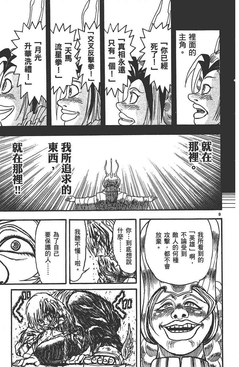 月光条例29卷图