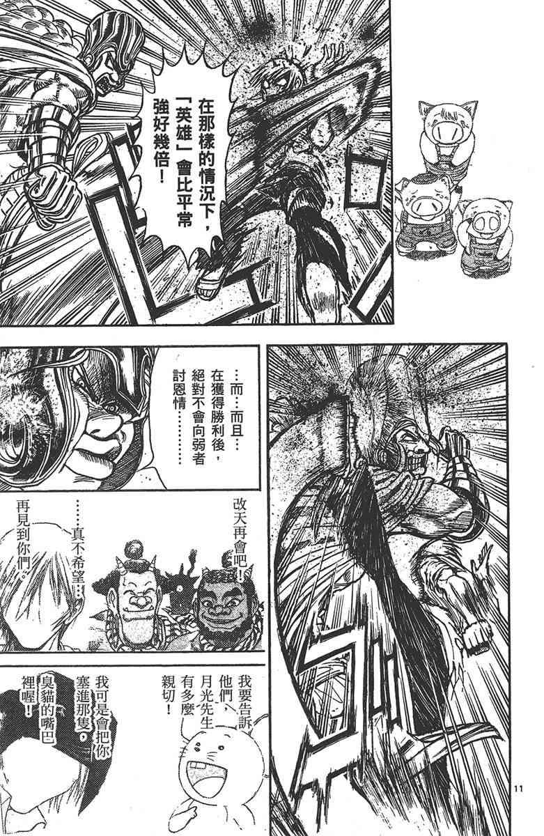 月光条例29卷图